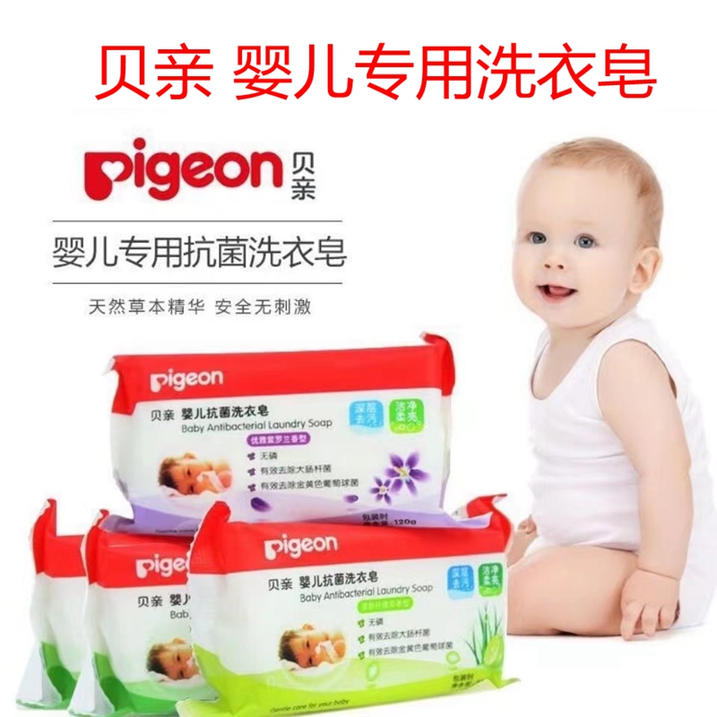 贝亲婴儿洗衣皂12块装