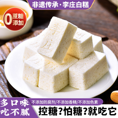 李庄白糕0蔗糖宜宾特产健康美食茶点传统中式手工桂花糯米糕35克