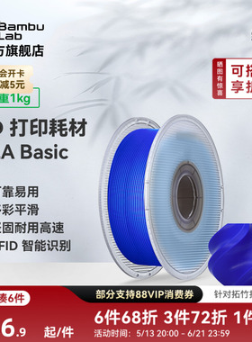 拓竹PLA Basic基础 3D打印耗材 高韧性易打印 RFID智能参数识别