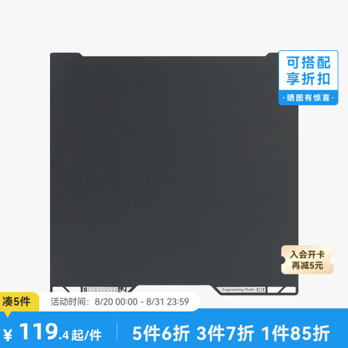 拓竹H2D/H2S工程材料打印板