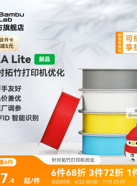 拓竹PLA Lite入门 3D打印耗材 高性价比新手友好 易打印哑光隐纹 RFID智能参数识别
