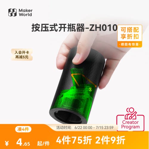 拓竹按压式开瓶器创意模型组件