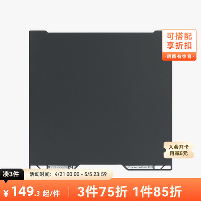 拓竹H2D/H2S工程材料打印板