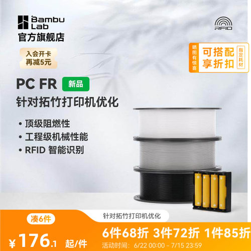拓竹3D打印耗材PCFR高阻燃性