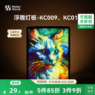 拓竹 创客宝库透光浮雕生成器创意组件 浮雕灯板LED灯板