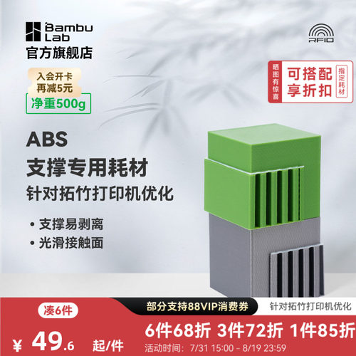 拓竹ABS支撑易剥离光滑接触面