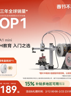 拓竹A1mini 3D打印机 学生新手友好 儿童STEM教育 桌面家用FDM 全自动调平多色高速 【大陆版】