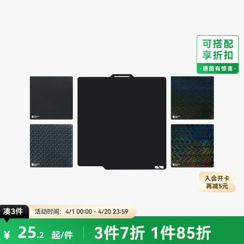 拓竹3D打印配件镭射打印面板