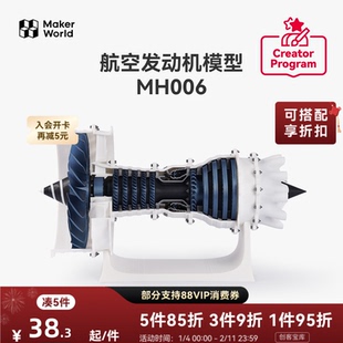 拓竹 航空发动机模型 创客宝库创意3D打印模型组件 MH006