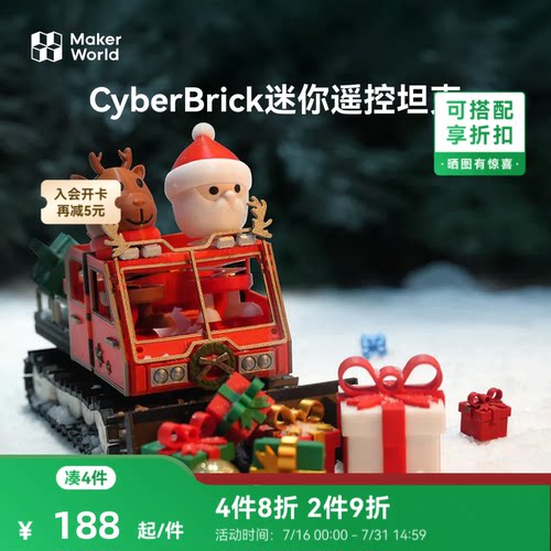 拓竹3D打印模型专用 CyberBrick圣诞雪地车圣诞惊喜耗材礼包礼物玩具