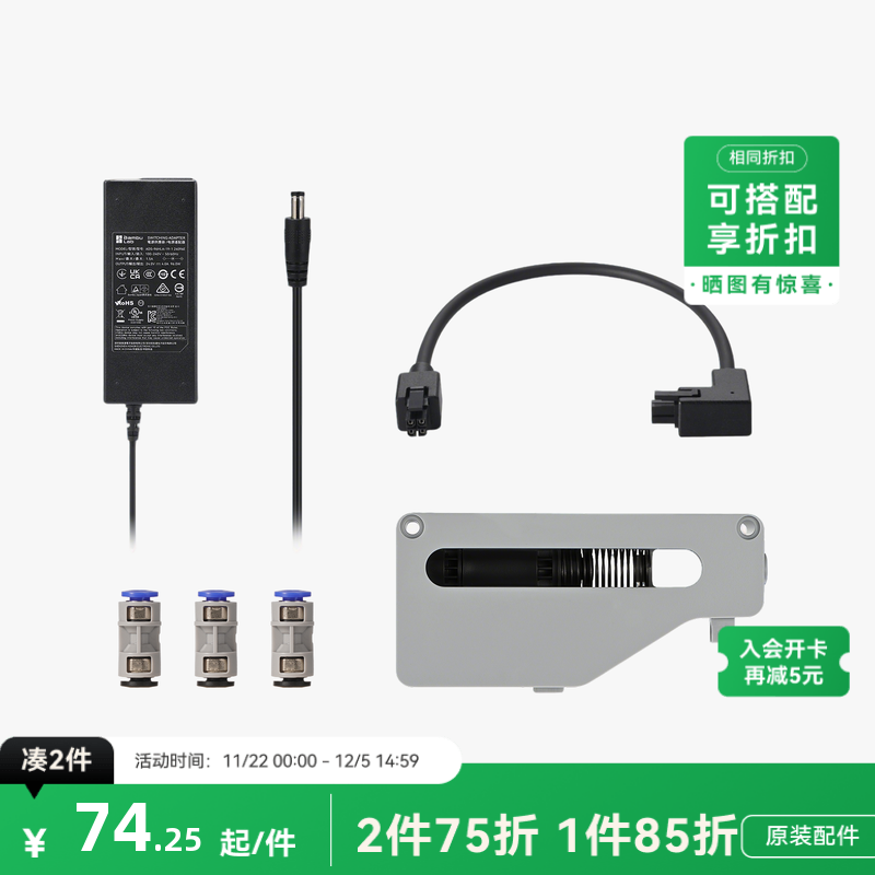 拓竹 系列升级3D打印机配件套装 3D打印机配件 【AMS 2 Pro 适用】