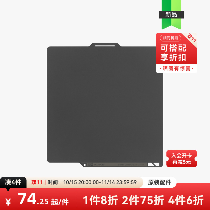 拓竹3D打印配件增稳低温打印板