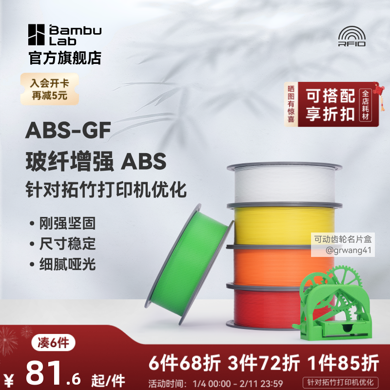拓竹ABS-GF玻璃纤维 3D打印耗材 增强坚固尺寸 稳定细腻哑光 耐用耐水 RFID智能参数识别,办公设备/耗材/相关服务,3D打印机耗材,淘宝优惠券,粉丝福利购,淘宝优惠卷