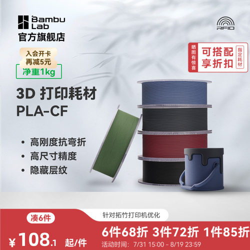 拓竹3D打印耗材PLA高强度碳纤维
