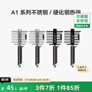 mini 0.8mm 硬化钢不锈钢热端喷嘴 硬化钢不锈钢喷嘴热端喷头3D打印机配件 0.6 适配A1 0.4 拓竹 0.2