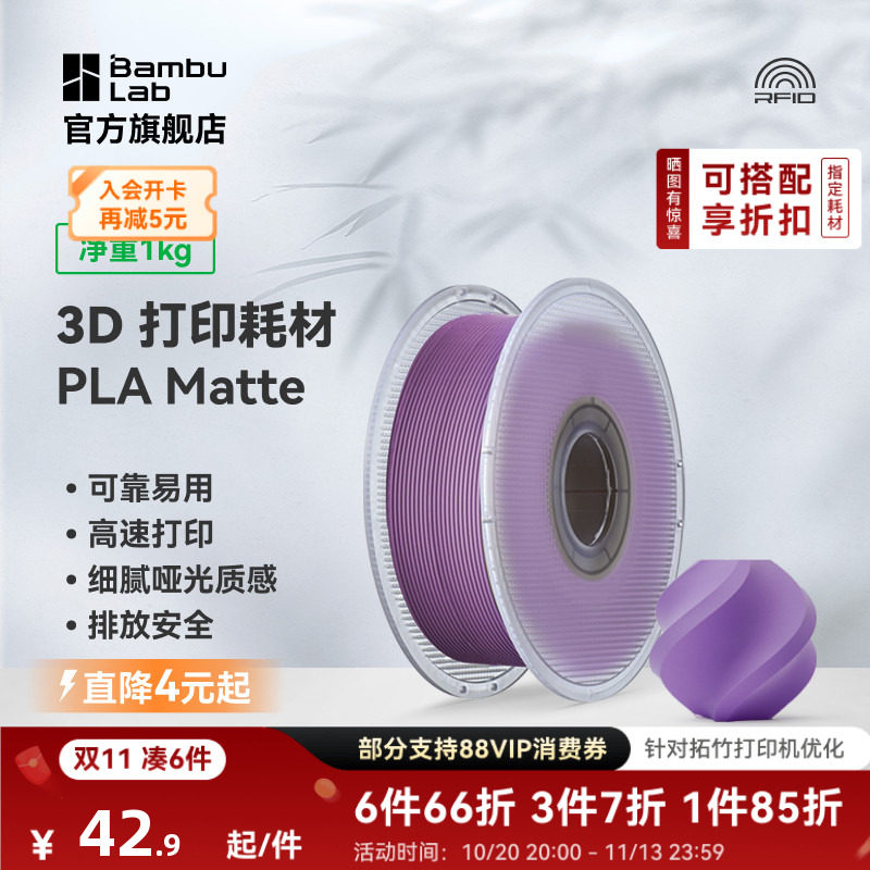 拓竹3D打印耗材PLA哑光高韧环保