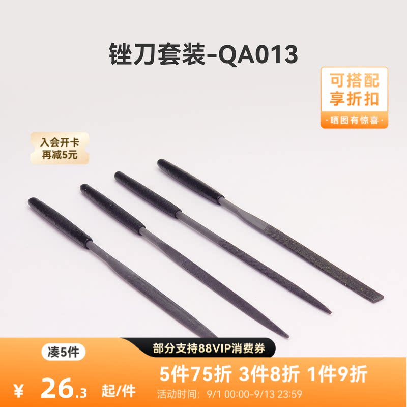 拓竹 3D打印模型锉刀套装抛光打磨削水口工具 创客宝库-QA013图片