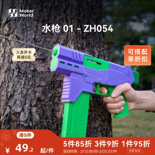 拓竹 电动玩具水枪 01喷水套件 创客宝库创意3D打印模型组件 ZH054