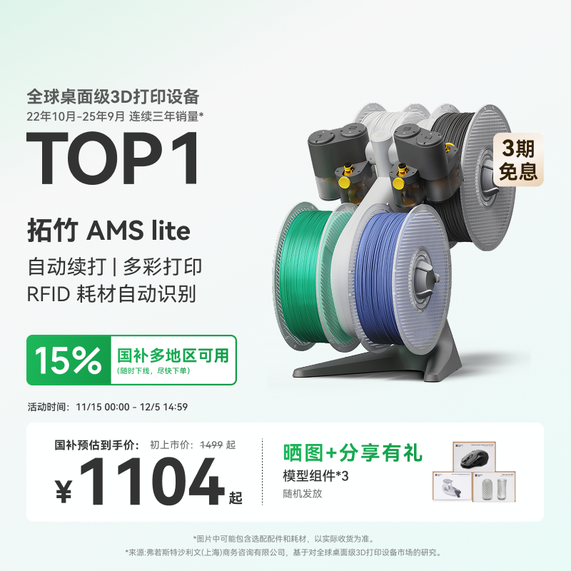 拓竹AMSlite多色自动供料系统