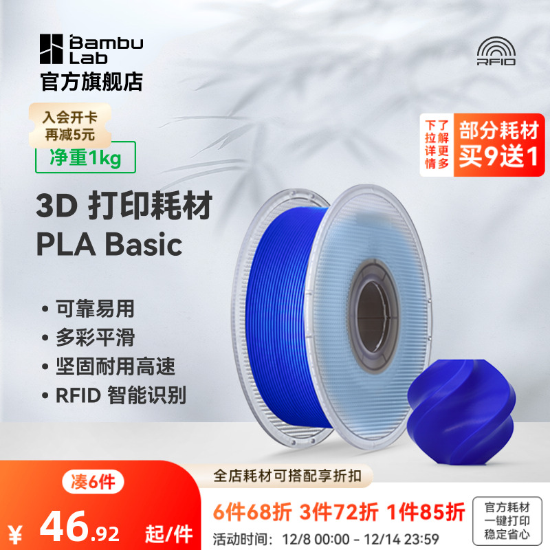 拓竹3D打印耗材PLA基础好用环保