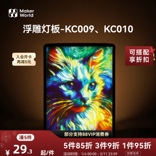 拓竹 浮雕灯板LED灯板 创客宝库透光浮雕生成器创意组件