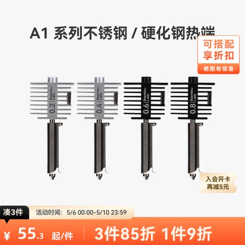 拓竹A1硬化钢不锈钢热端喷嘴