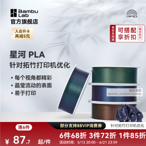 拓竹3D打印耗材PLA星河炫彩