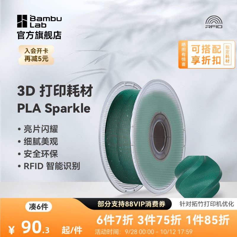 拓竹3D打印耗材PLA闪耀色环保图片