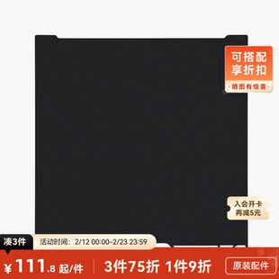 拓竹 增稳低温打印板Pro【H2系列/P2S/P1/X1/A1】 冷打板 低温打印板 3D打印板 3D打印板配件