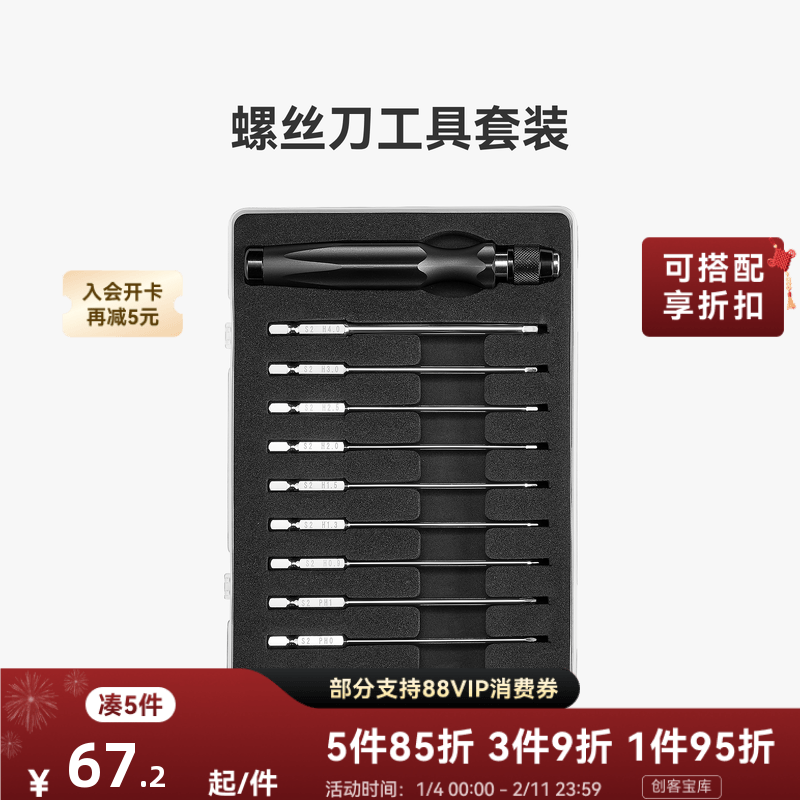 拓竹3D打印 创客宝库创意模型套件螺丝刀套装-QA001