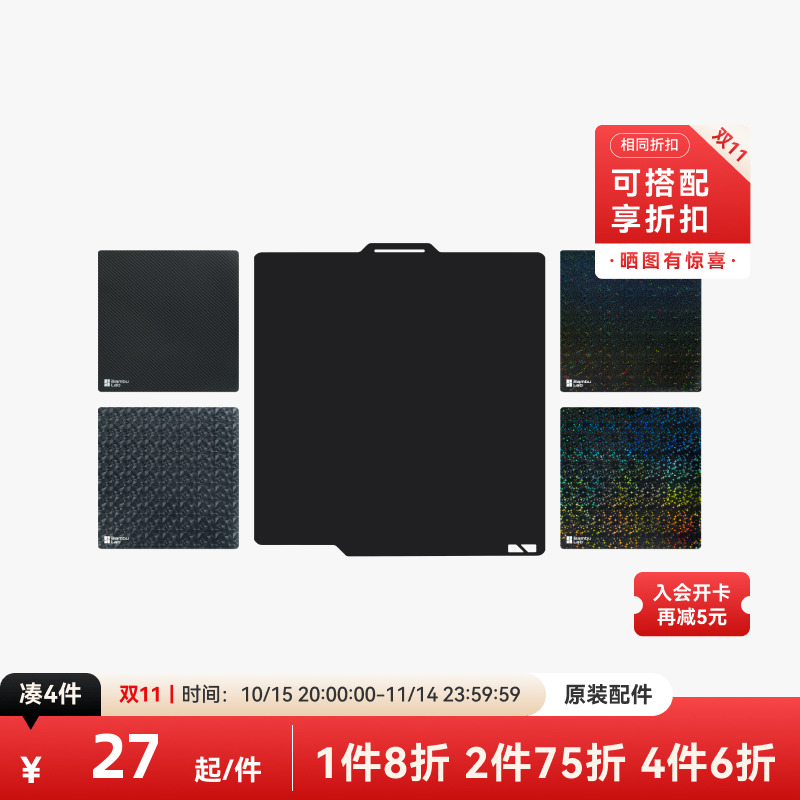 拓竹3D打印配件镭射打印面板