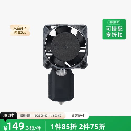 拓竹3D打印配件不锈钢热端套装