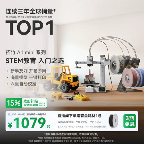 拓竹A1mini3D打印机新手友好