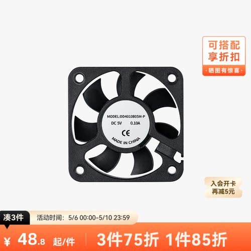 拓竹3D打印配件主控板风扇