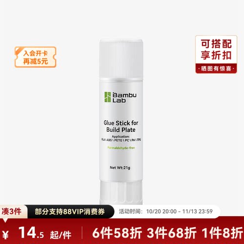 拓竹3D打印配件热床固体胶棒