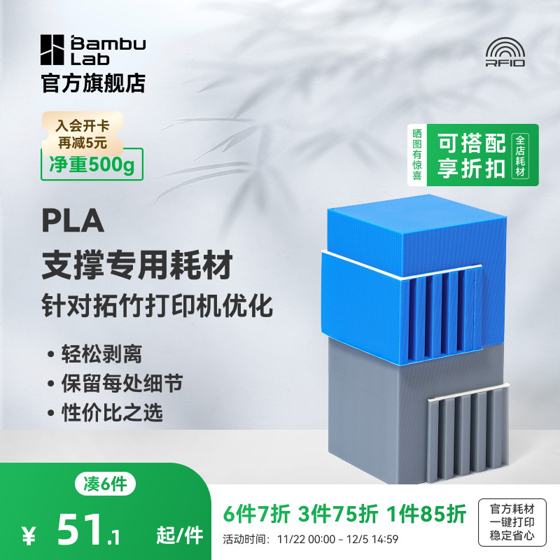 拓竹新Support for PLA支撑专用 3D打印耗材 轻松剥离光滑接触 RFID智能参数识别