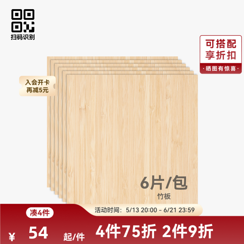 拓竹 3mm竹板(6片) 激光雕刻与切割 手工diy生日礼物 创客宝库
