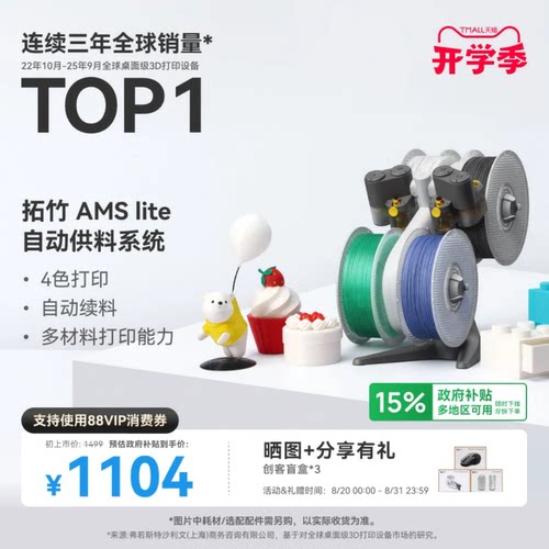 拓竹AMSlite多色自动供料系统