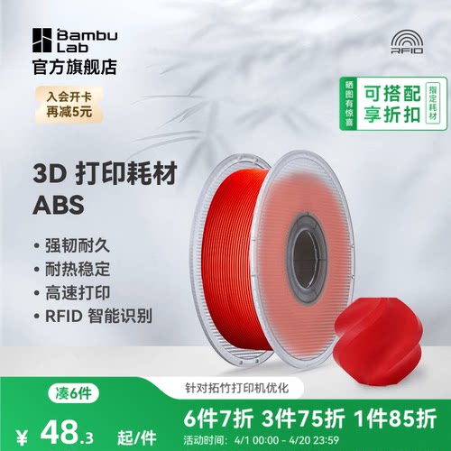 拓竹3D打印耗材ABS低味稳定耐热