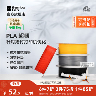 拓竹3D打印耗材 PLA超韧 Tough+抗冲击抗弯折韧性升级经久耐用RFID智能识别
