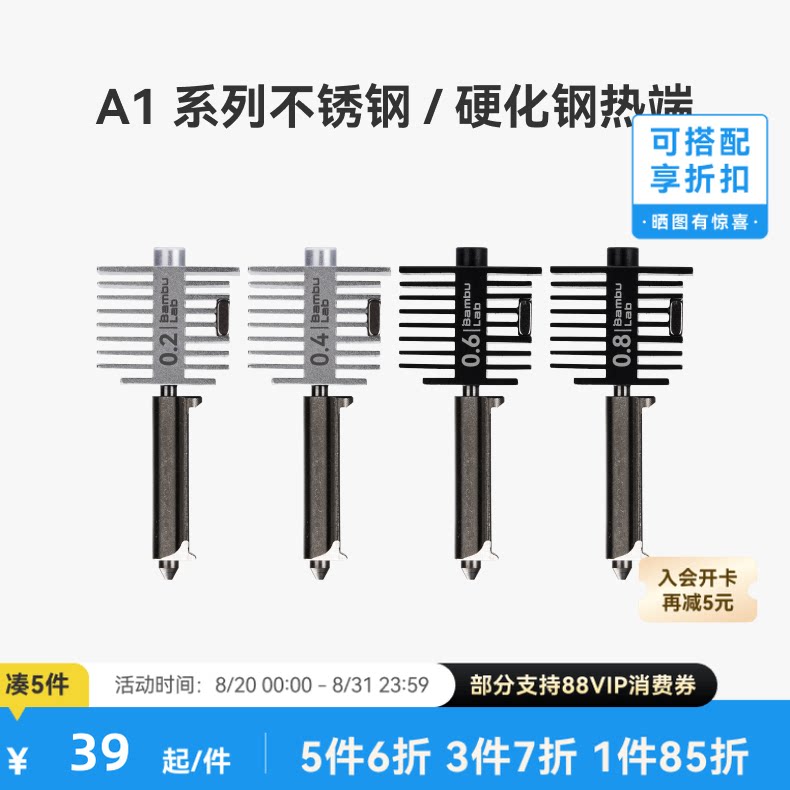 拓竹A系列硬化钢不锈钢热端喷嘴