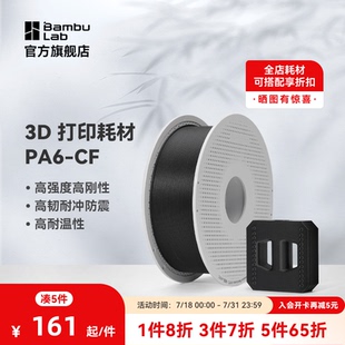 CF碳纤维增强尼龙6高强度刚度高韧抗冲防震耐温线材0.5 拓竹3D打印耗材PA6 1kg线径1.75mm含料盘