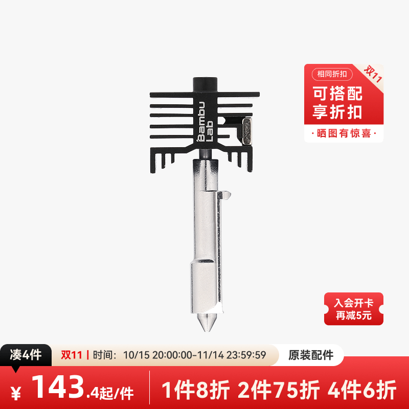 拓竹 高流量硬化钢热端喷嘴 0.4/0.6/0.8mm 3D打印机配件 【H2系列/P2S适用】