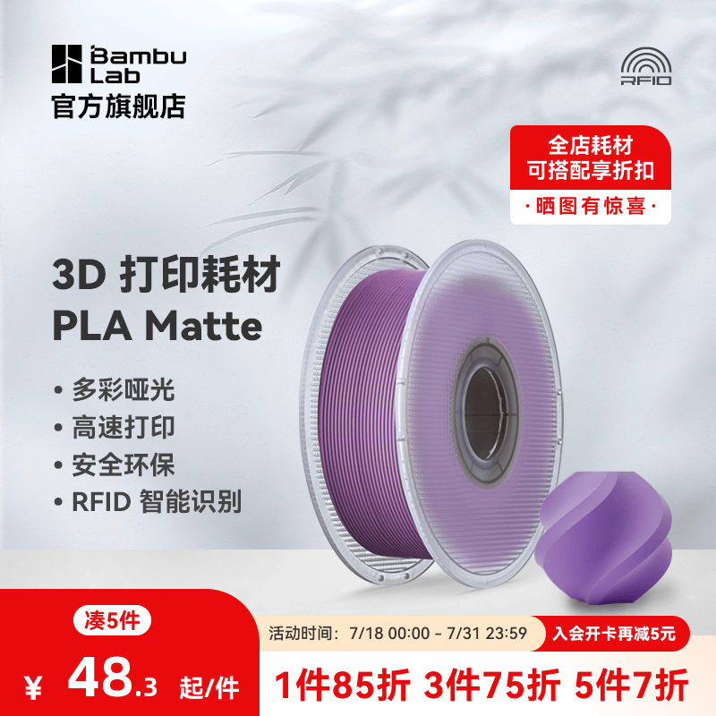 拓竹3D打印耗材PLA哑光高韧环保