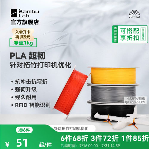 拓竹3D打印耗材 PLA超韧 Tough+抗冲击抗弯折韧性升级经久耐用RFID智能识别