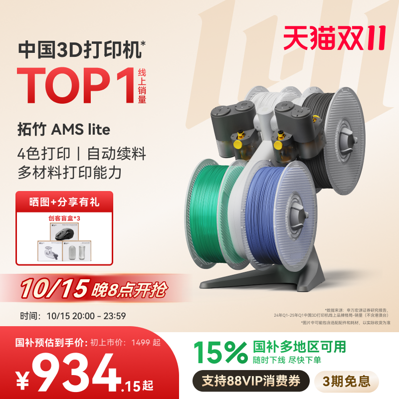 拓竹AMSlite多色自动供料系统