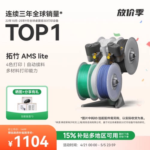 拓竹AMSlite多色自动供料系统