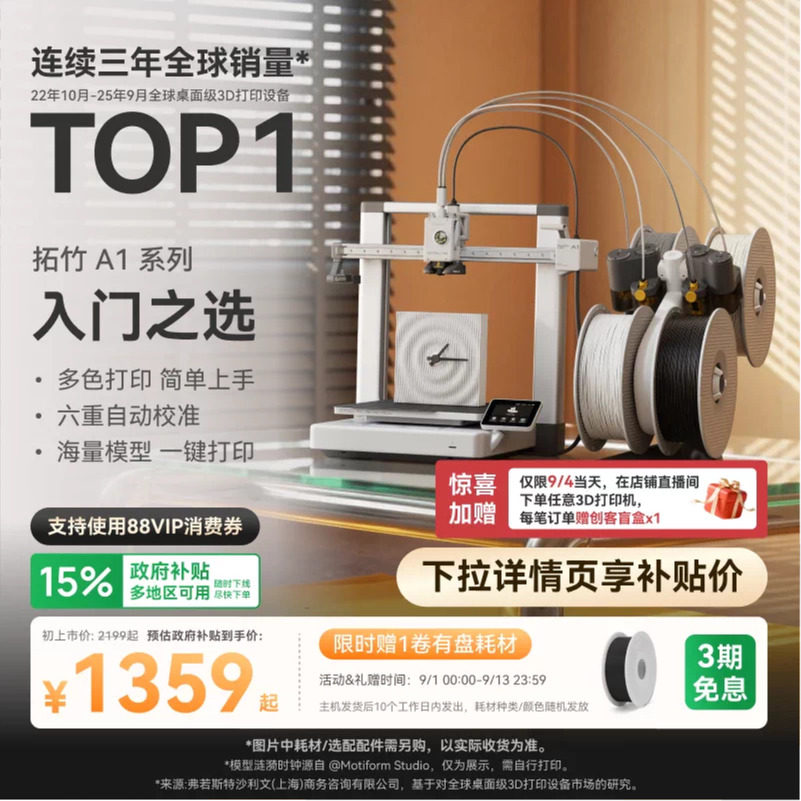 拓竹A1 儿童3D打印机 儿童玩具套装 stem礼物教育智趣家用桌面FDM 全自动调平 大尺寸多色高速A1C 【达播】图片