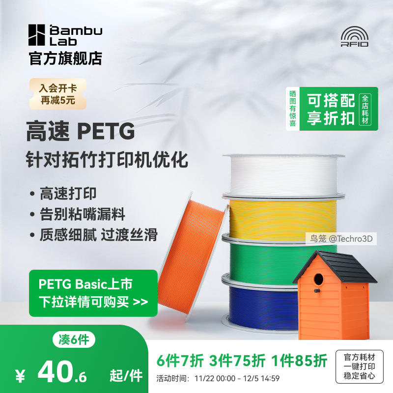 拓竹3D打印耗材PETG-HF高速打印