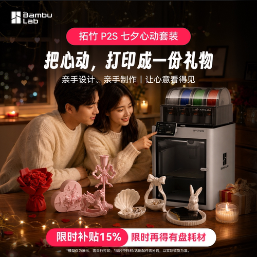 拓竹P2S3D打印机P1S升级